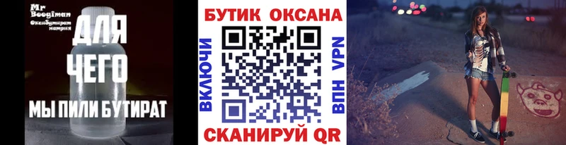 закладки  Усть-Катав  Бутират оксибутират 