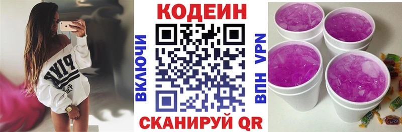 дарнет шоп  Усть-Катав  Codein напиток Lean (лин) 
